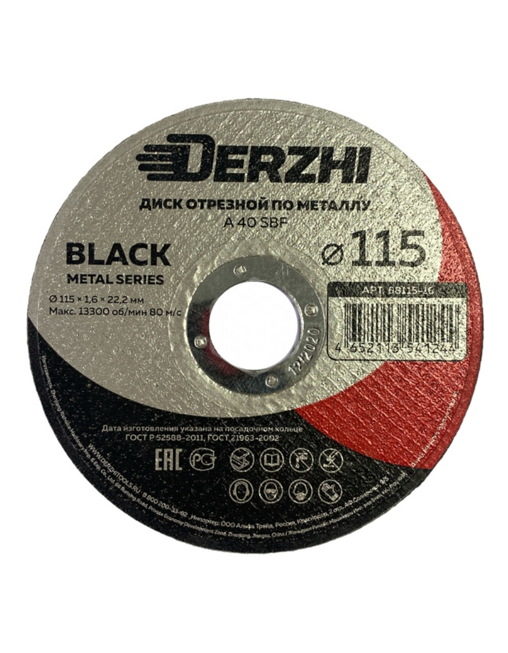 Диск отрезной по мет DERZHI BLACK 115x1,6x22,2мм