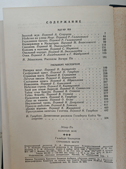 Золотой жук. Странные шаги