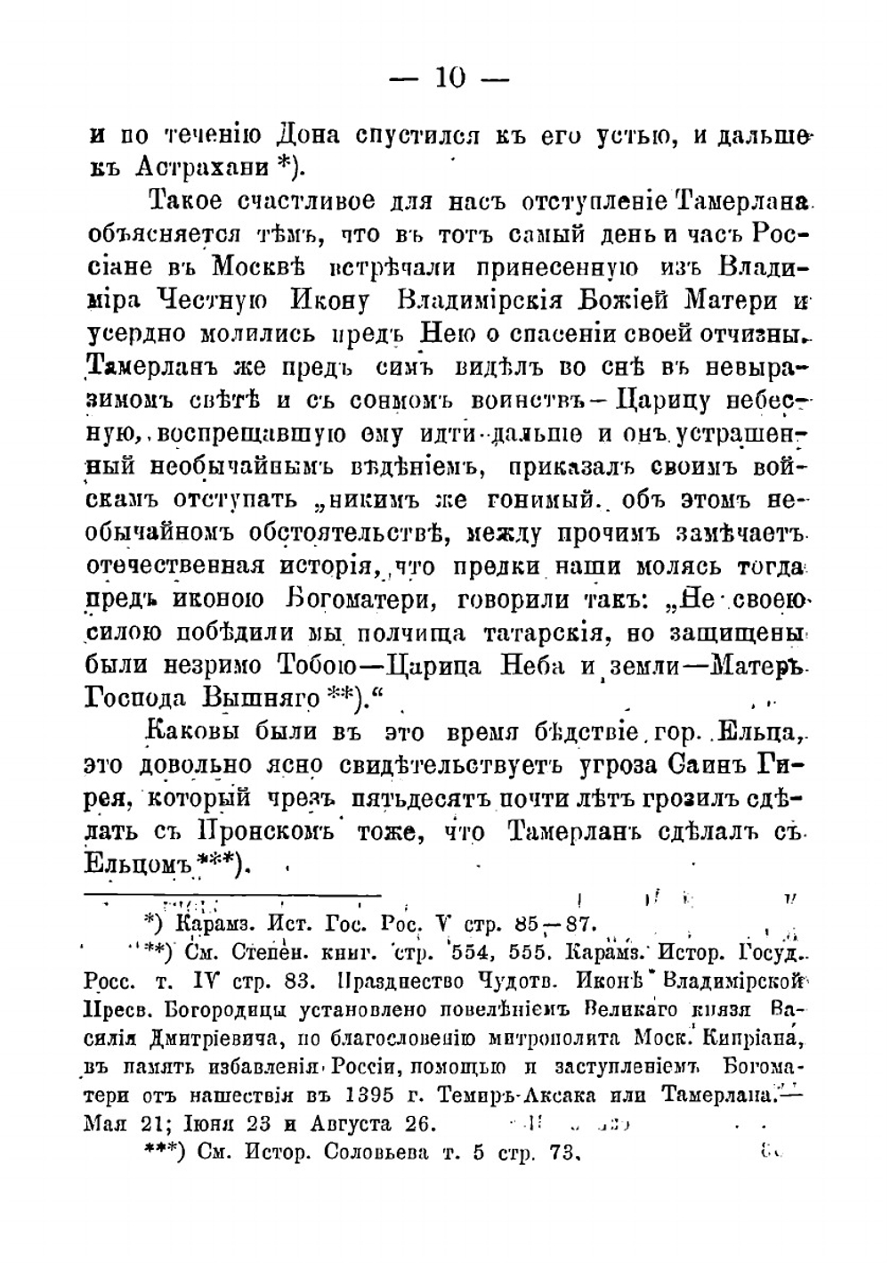 Историческое описание Елецкого Знаменского девичьего монастыря, что на каменной горе | иеромонах Геронтий
