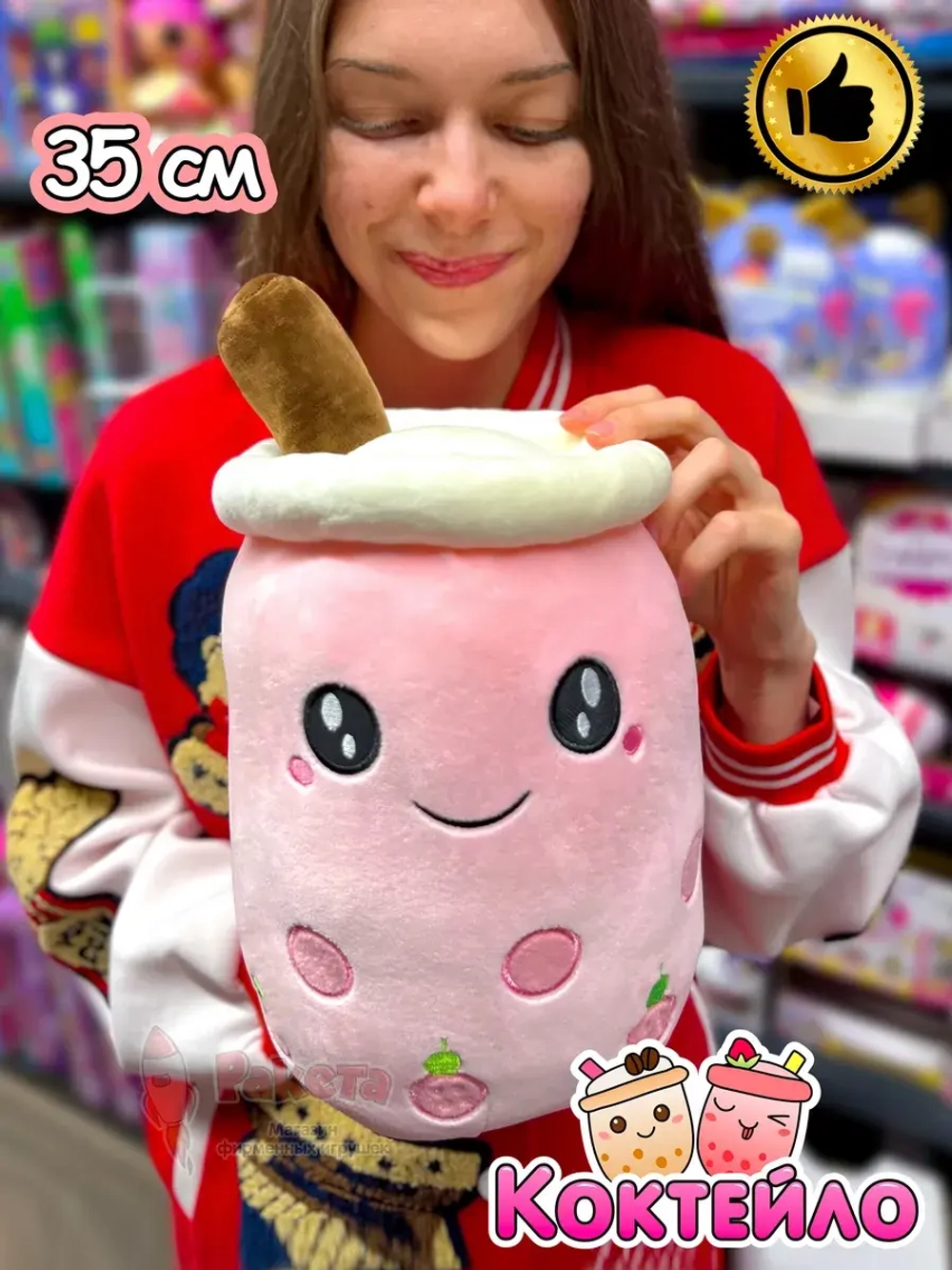 Мягкая игрушка Коктейло милый плюшевый коктейль