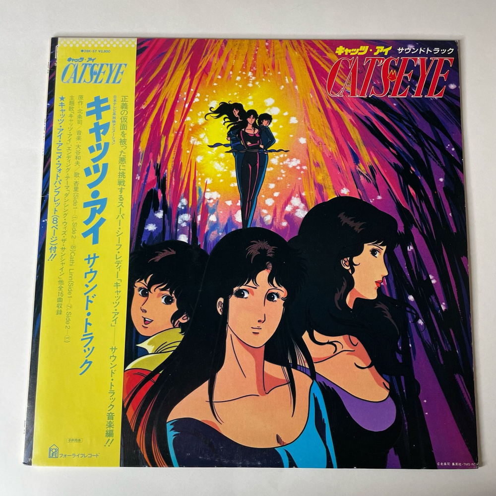 Винтажная виниловая пластинка LP Музыка Из Анимэ, Кошачий глаз, Cat's Eye (Japan 1983) (Obi)