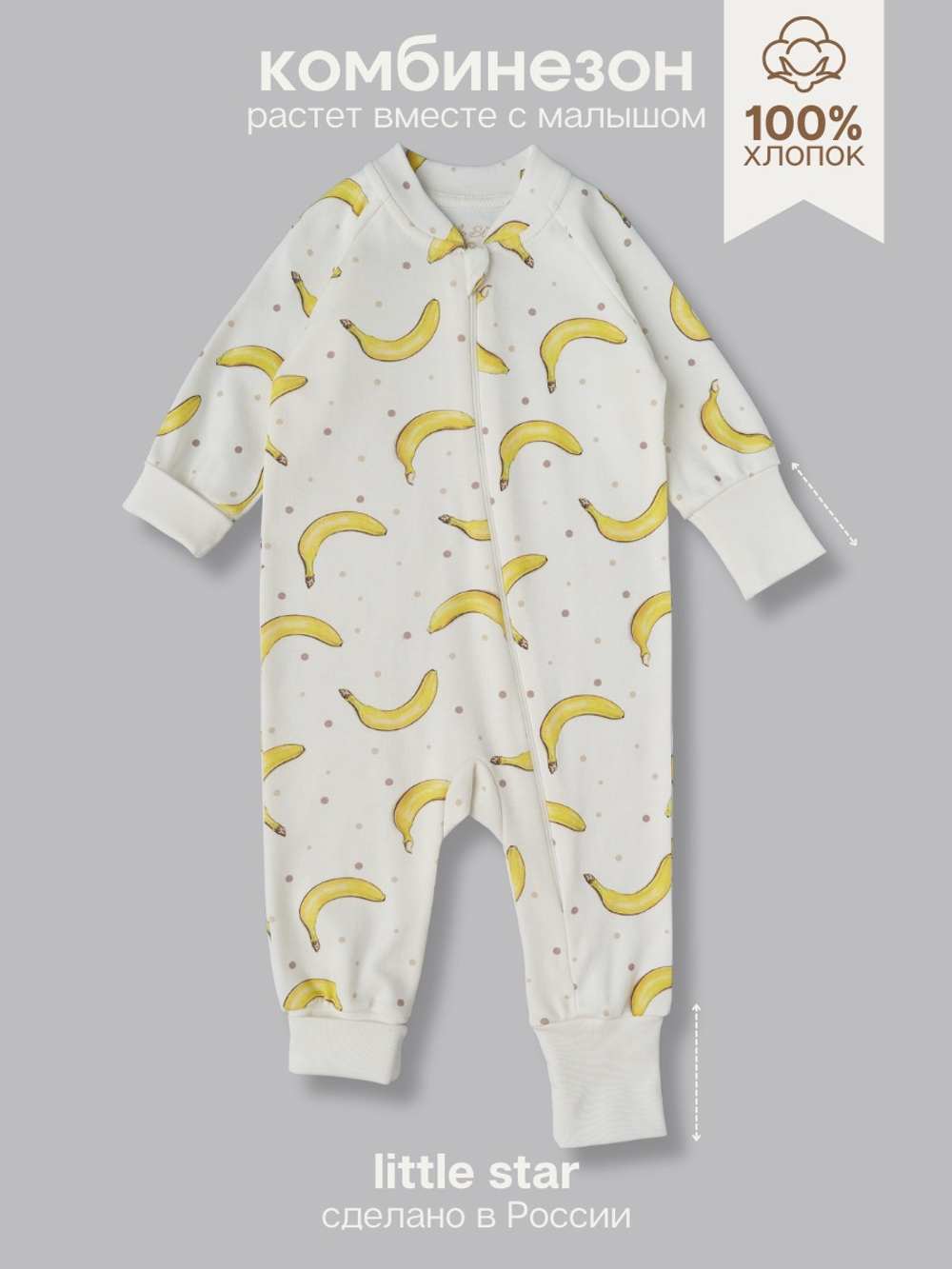 Комбинезон растущий на молнии "Бананы"