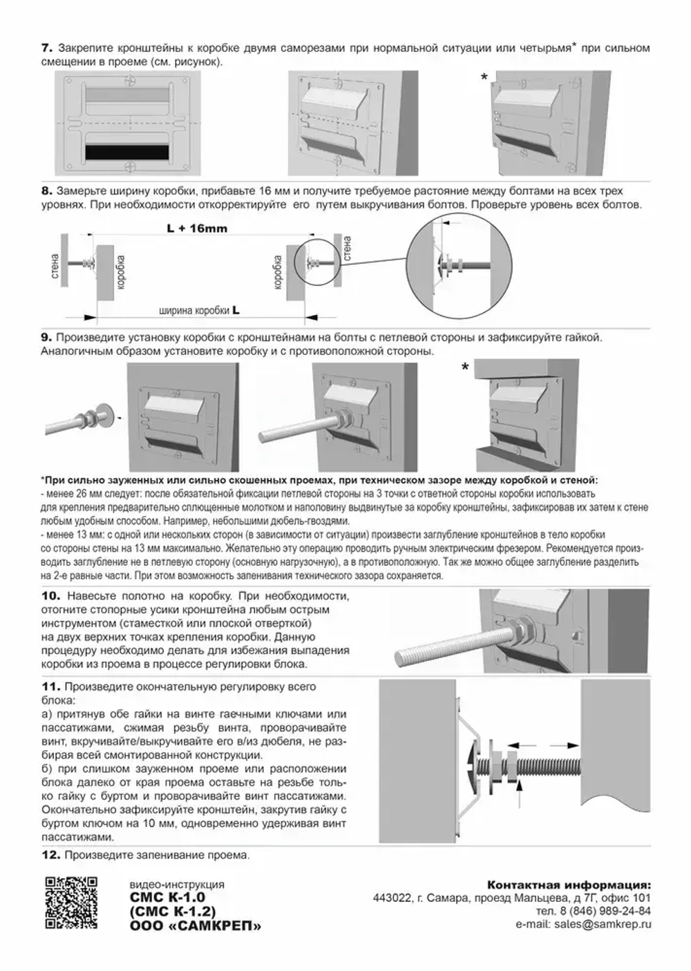 Монтажный комплект для установки межкомнатных дверей СМС К-1.0
