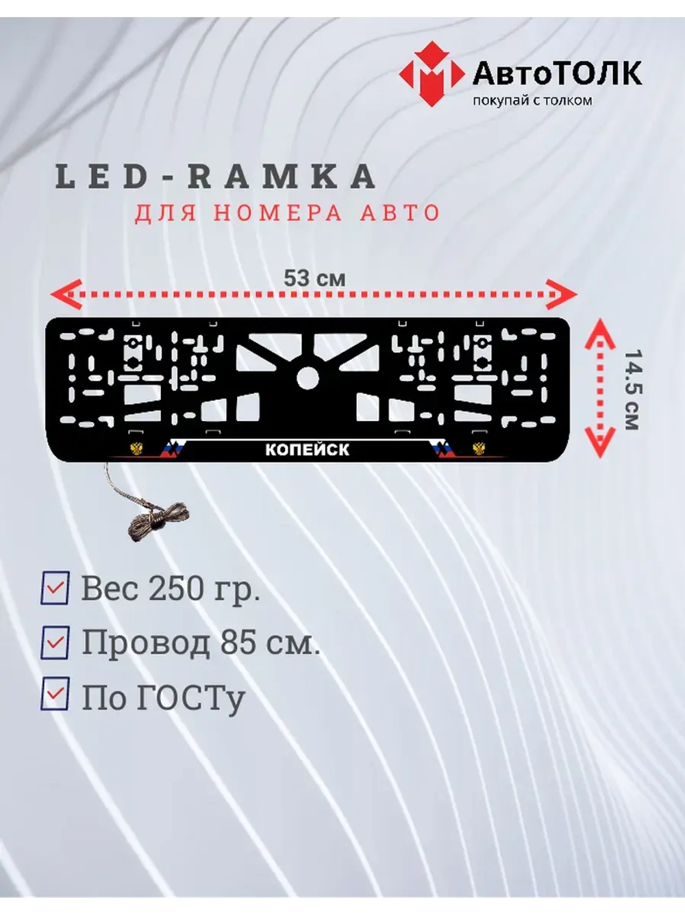LED рамка. Копейск РФ
