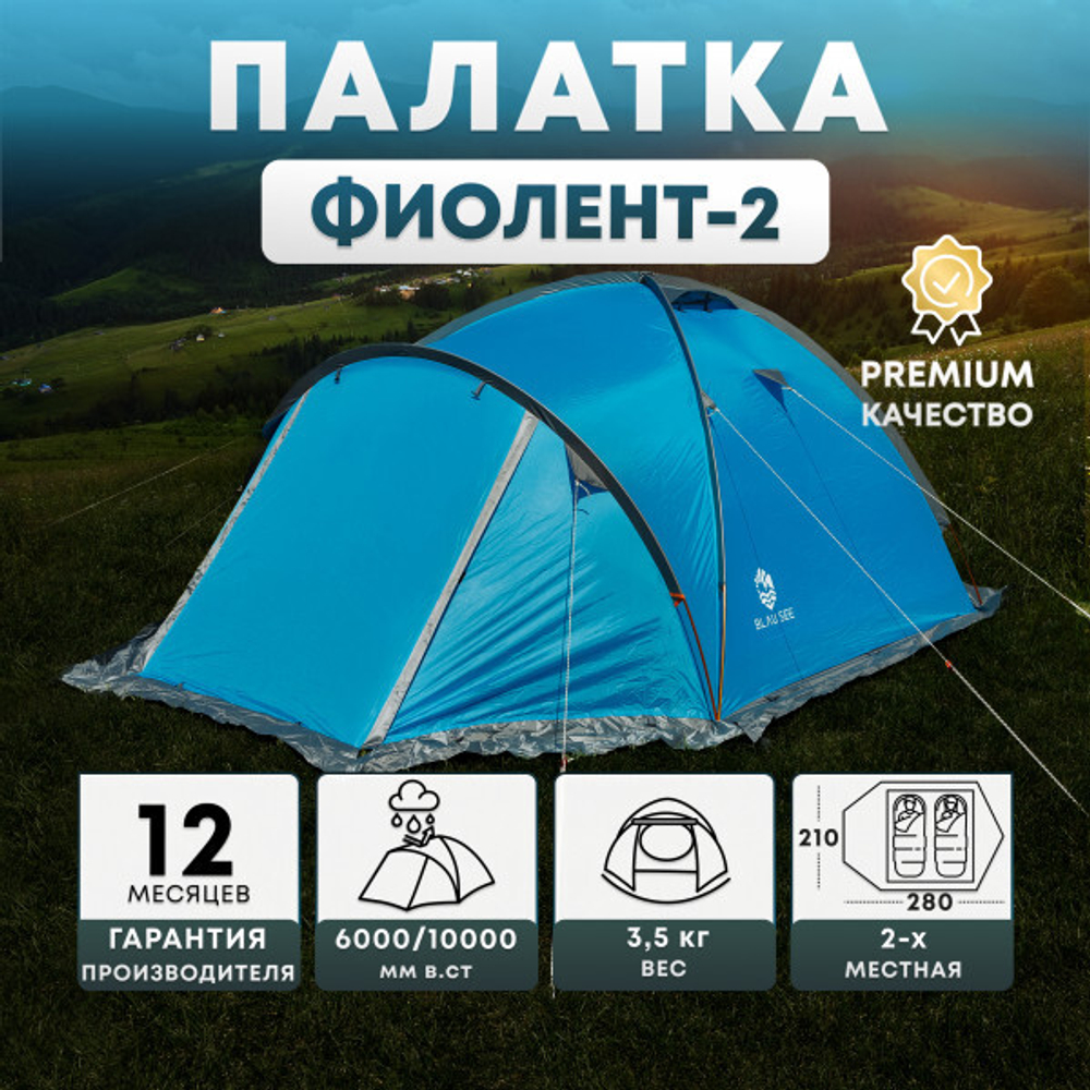 Палатка "Фиолент-2"