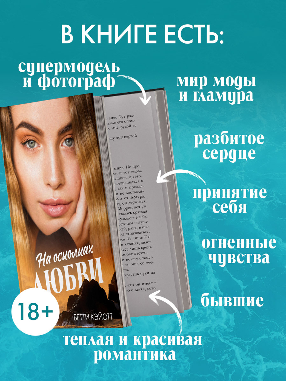 На осколках любви