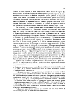 Зырянский край при епископах пермских и зырянский язык | Г.С. Лыткин