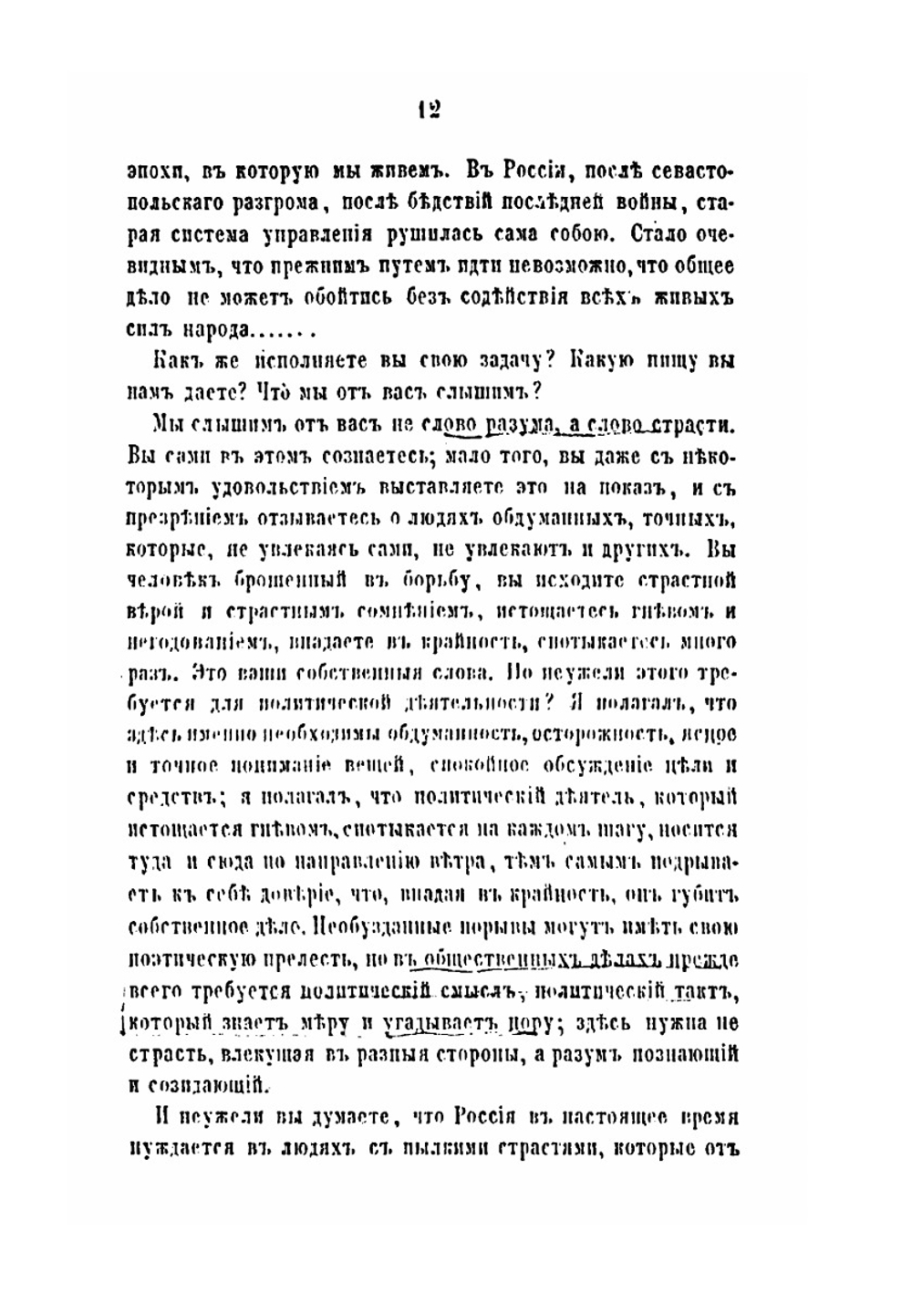 Несколько современных вопросов | Б. Н. Чичерин