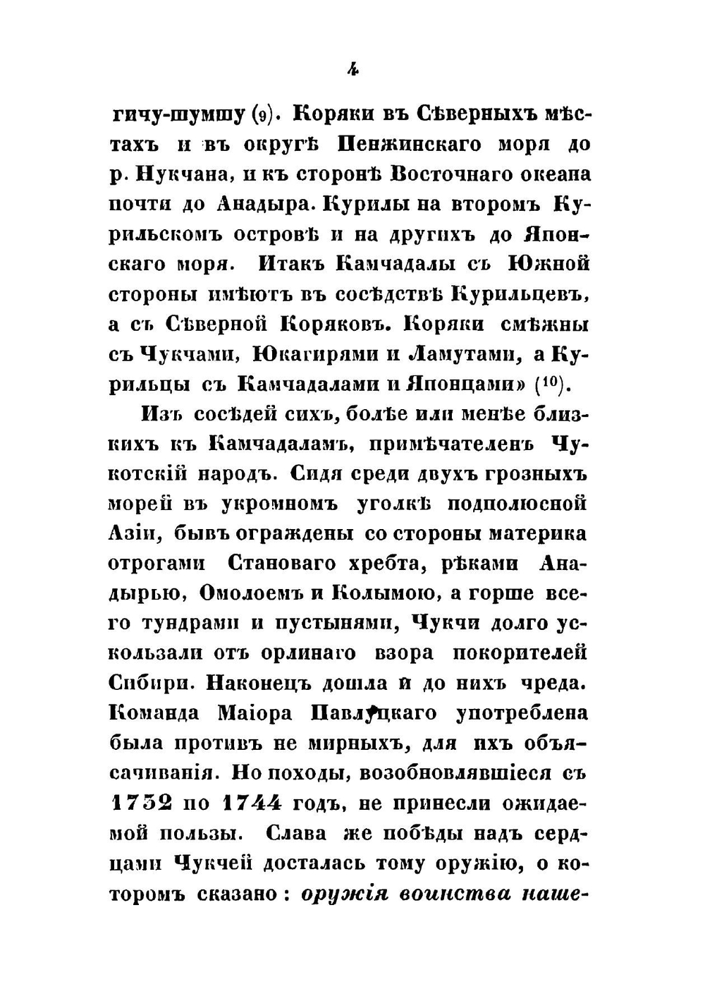 Буддизм, рассматриваемый в отношении к последователям его, обитающим в Сибири | Нил