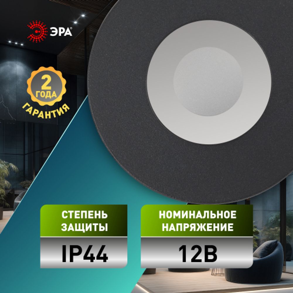 Встраиваемый светильник влагозащищенный ЭРА WR3 BK MR16/GU5.3, IP44, черный | Влагозащищенные встраиваемые светильники