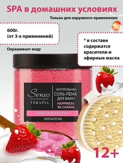 Соль для ванн Senso Terapia