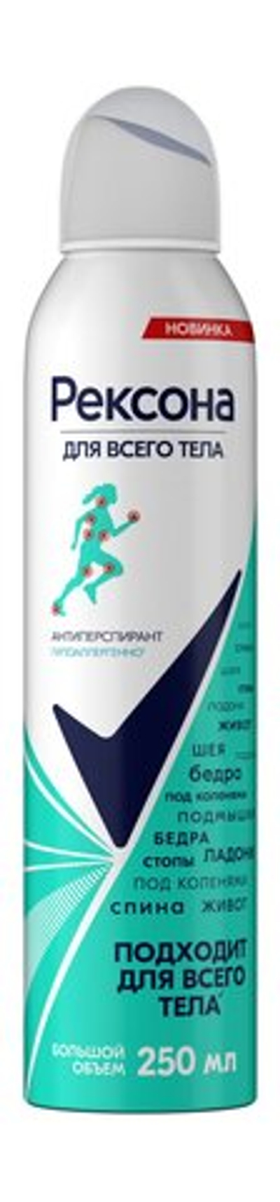 РЕКСОНА спрей дезодорант для всего тела женский 250 мл.