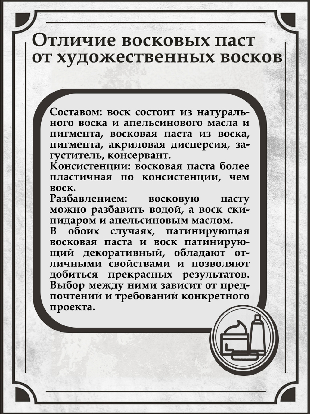 Патинирующая восковая паста «Морской дракон» (Pearl)