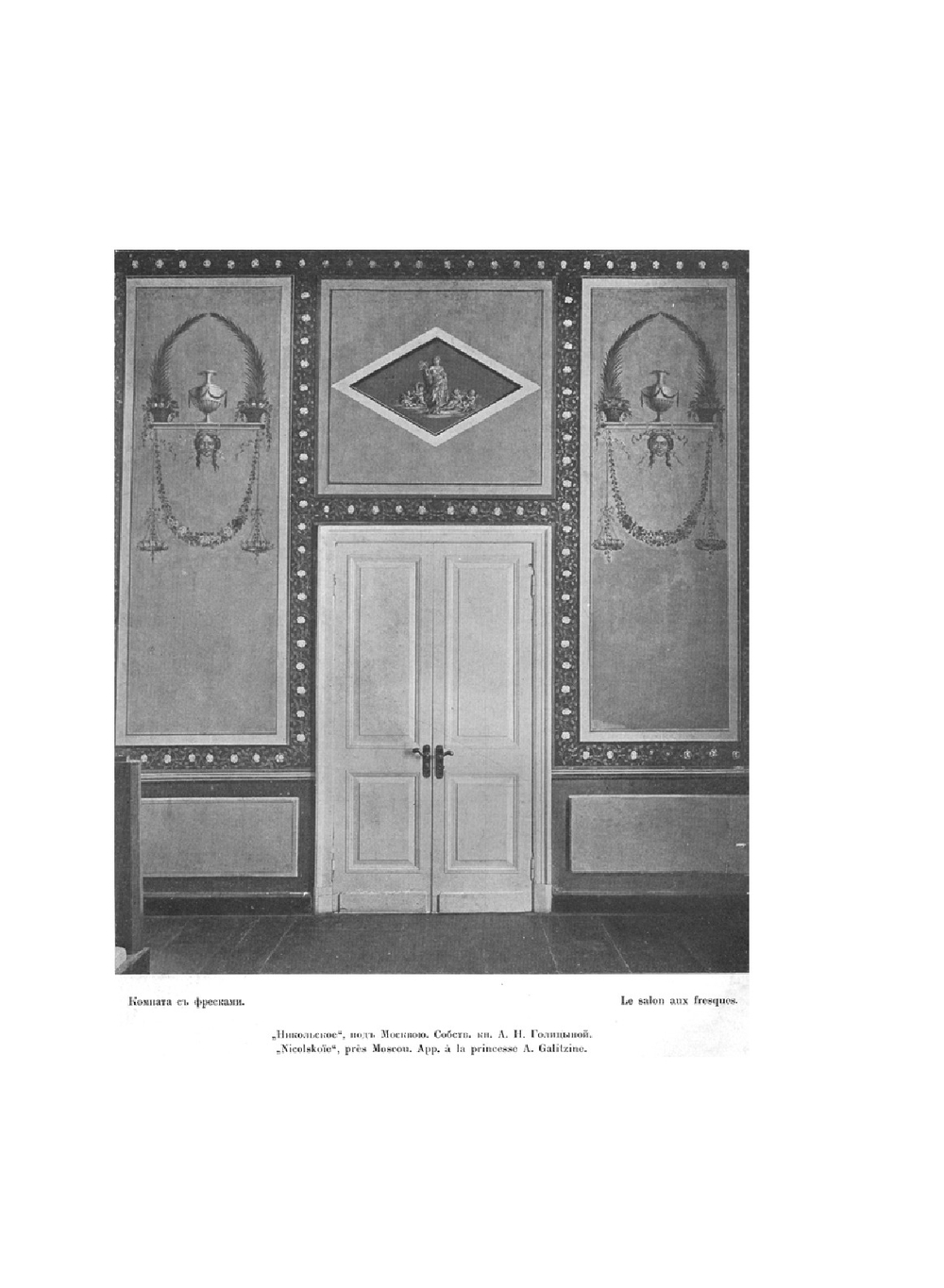 Старые усадьбы. Очерки русского искусства и быта | Н.Н. Врангель