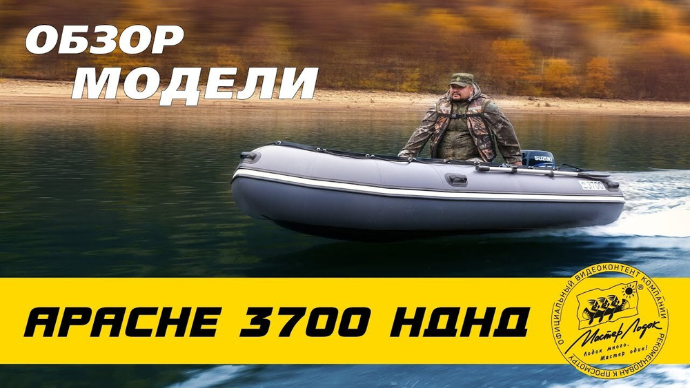 Лодка ПВХ Мастер Лодок Apache 3300НДНД Графит