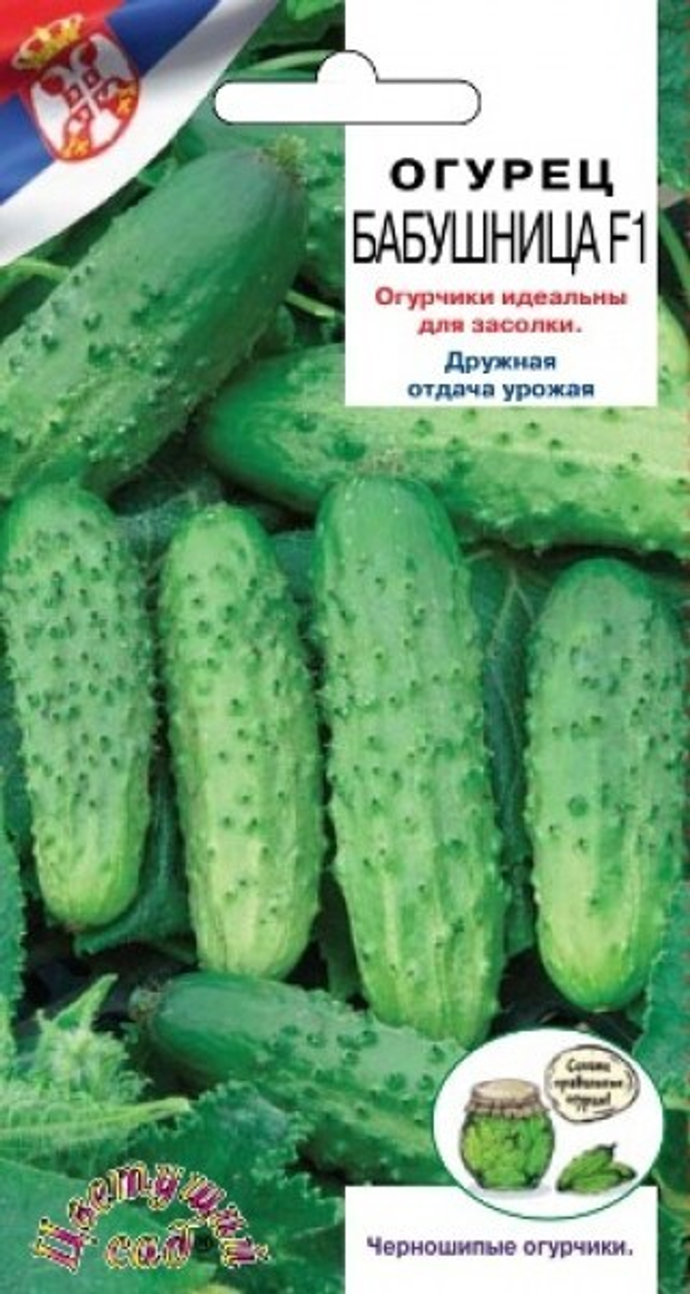 Огурец Бабушница 0,3г засолочный Ц ЦС