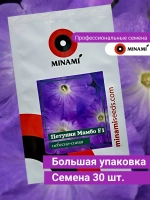 Петуния Мамбо F1 небесно-синяя