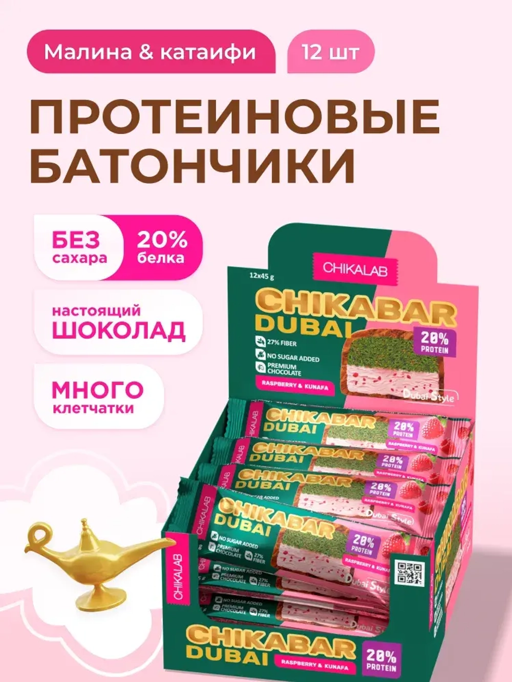 Батончик Chikalab DUBAI