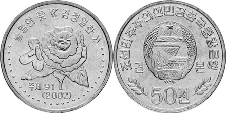Северная Корея 50 чон, 2002 Цветы UNC