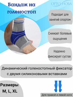 Голеностопный фиксатор с двумя силиконовыми вставками OL-BG06