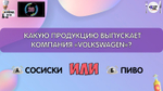 ВкусноКвиз