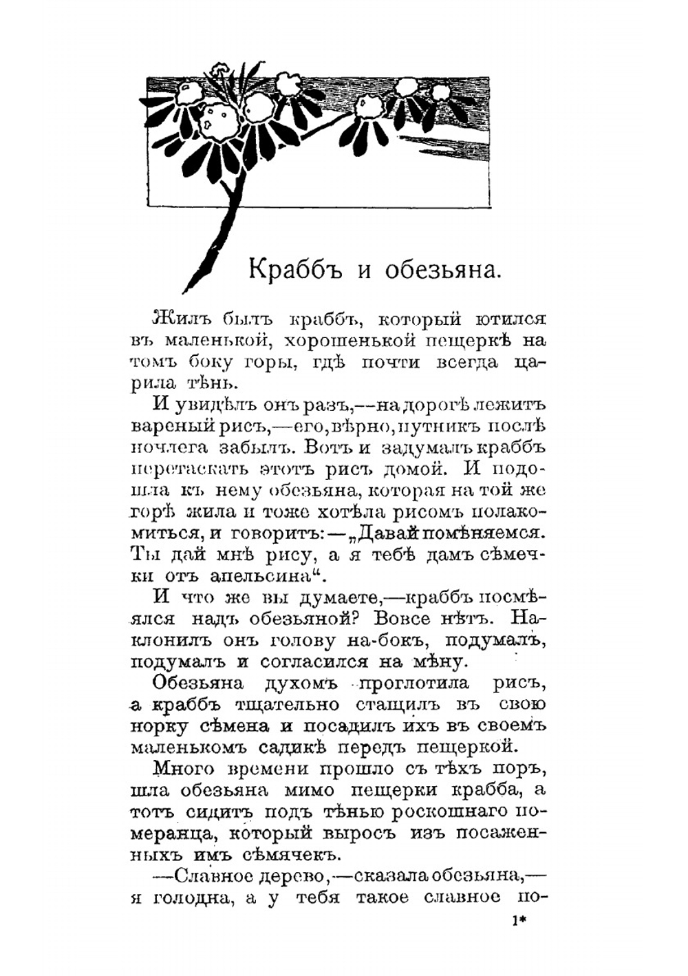 Японские народные сказки | Нет автора