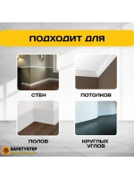 Гибкий плинтус напольный самоклеящийся усиленный, 70мм х 25м