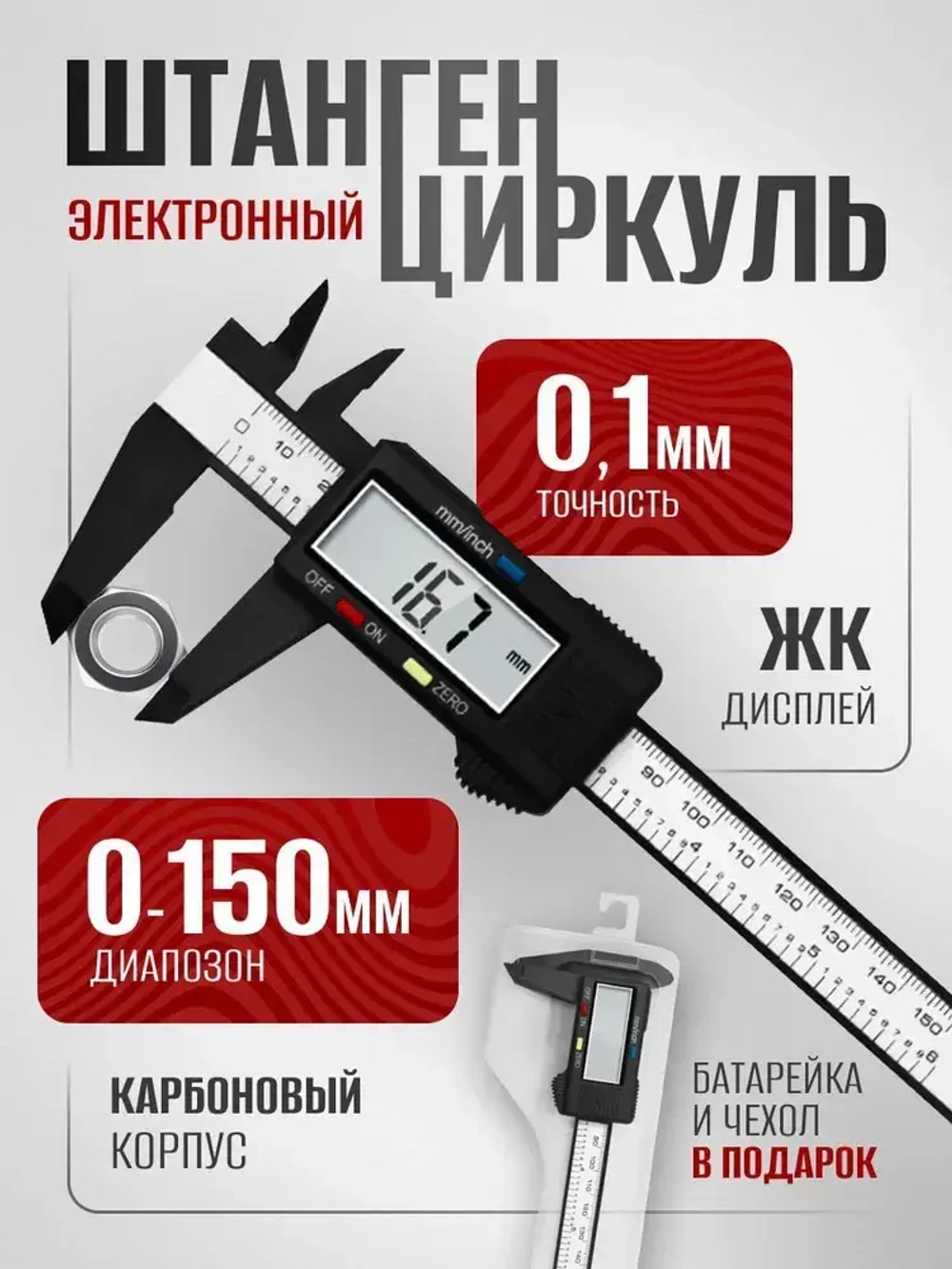 MulinSen Штангенциркуль 150 мм
