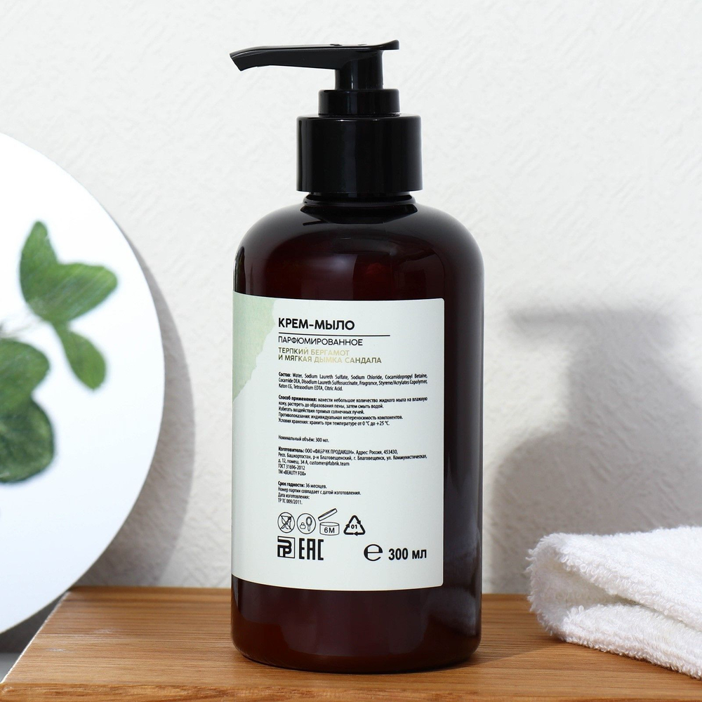 Жидкое мыло Aroma Theory с ароматом бергамота и сандала - 300 мл. (Цвет: не задано)