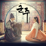 Альбом RULER : MASTER OF THE MASK - MBC Drama OST