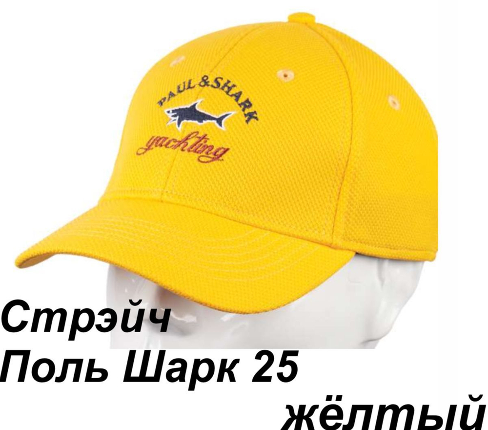 Бейсболка Paul&Shark стрейч