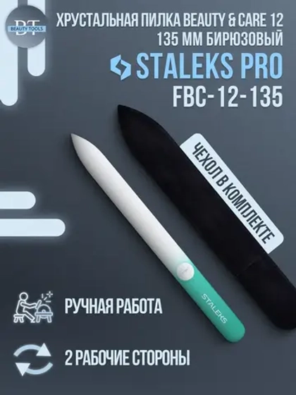 Пилка хрустальная BEAUTY & CARE 12 (135 мм) бирюзовый