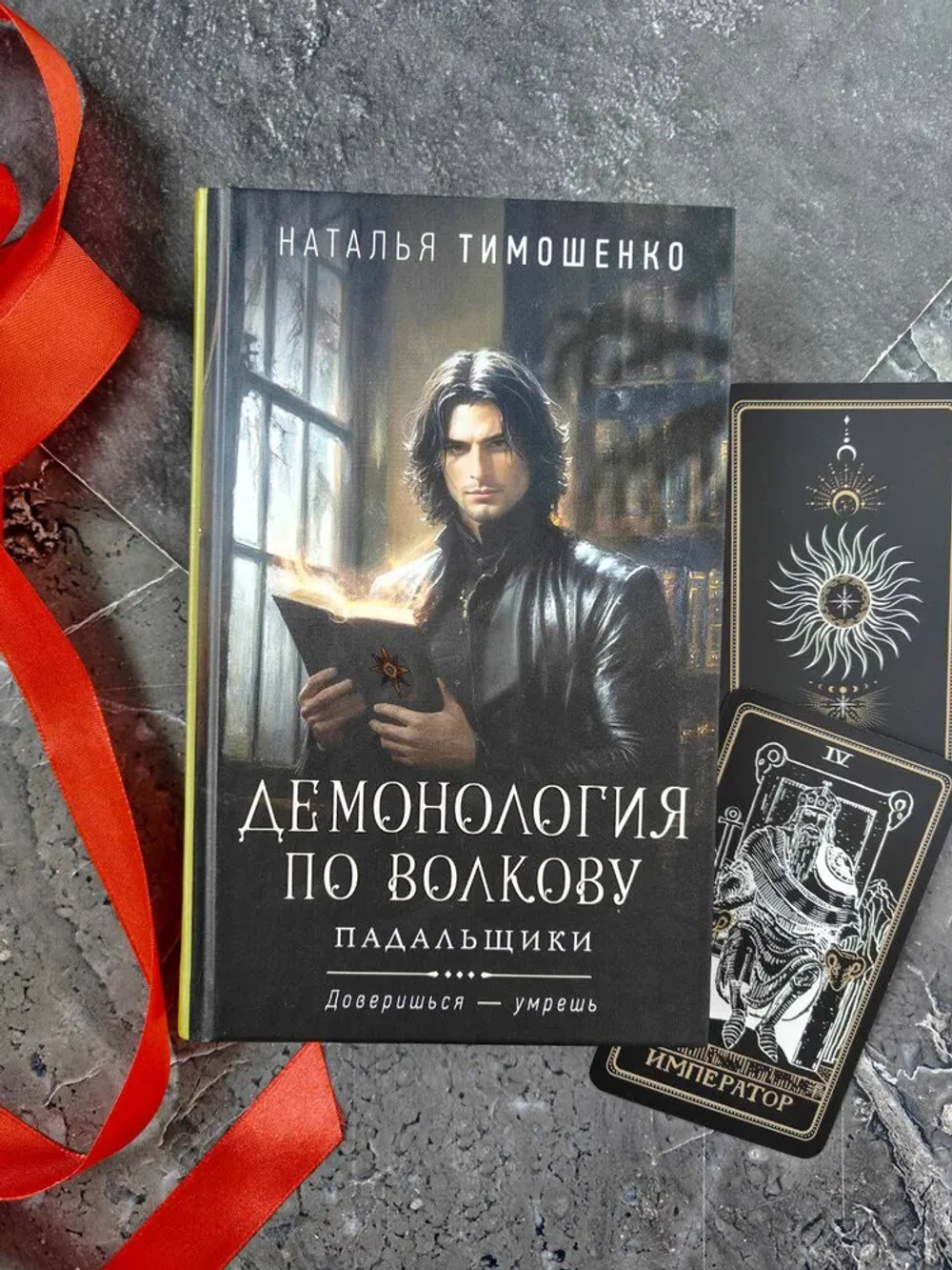 Демонология по Волкову.