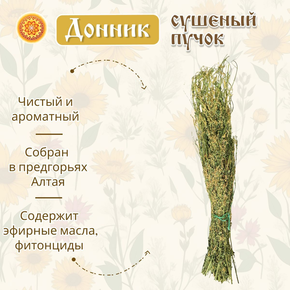 Донник, пучок.