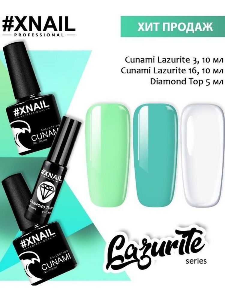 XNAIL, ГЕЛЬ-ЛАК CUNAMI LAZURITE #3