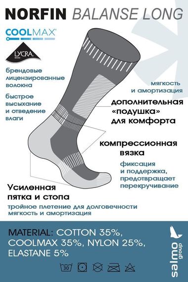 Носки Norfin T2A BALANCE LONG р.(45-47) XL