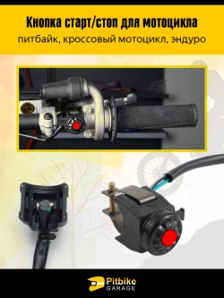 -+ Кнопка выключения двигателя для мотоцикла круглая красная