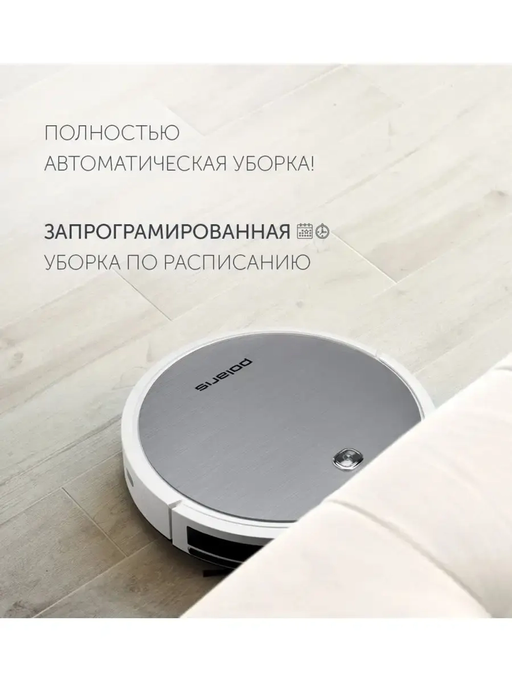 Робот-пылесос Polaris / робот пылесос с влажной уборкой