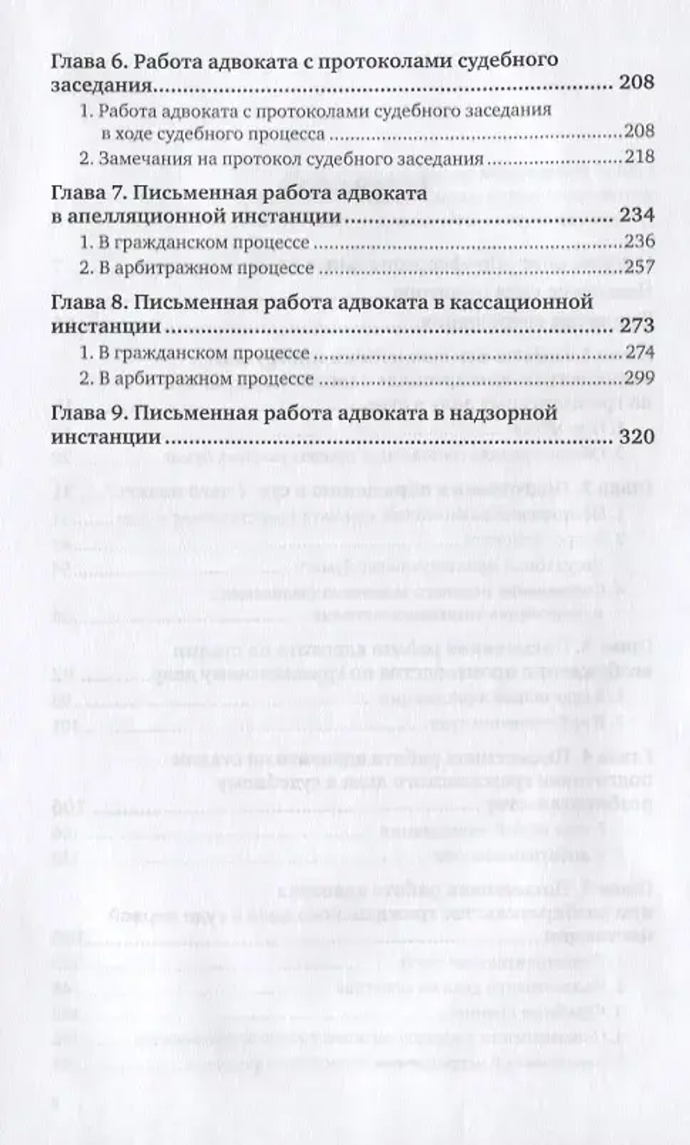 Аренда книги (2 месяца) «Юридическое письмо в практике судебного адвоката», Марина Захарина