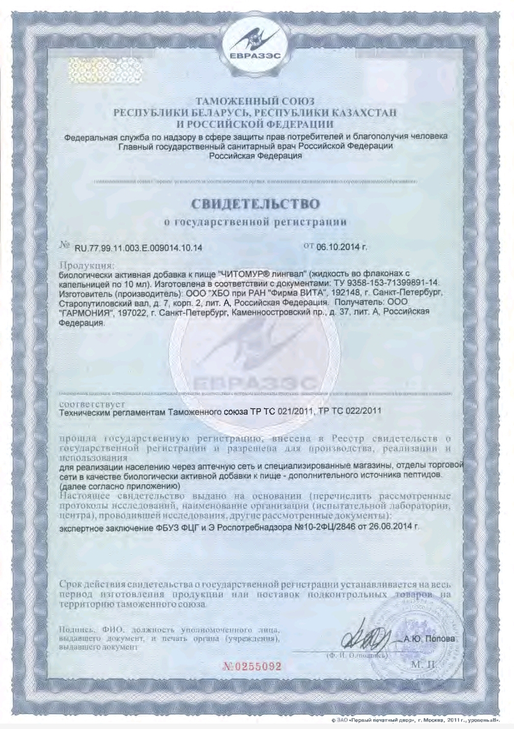 Читомур Лингвал
