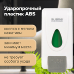 Дозатор для жидкого мыла-пены LAIMA PROFESSIONAL ECONOMY, НАЛИВНОЙ, 1 л, ABS-пластик, белый.