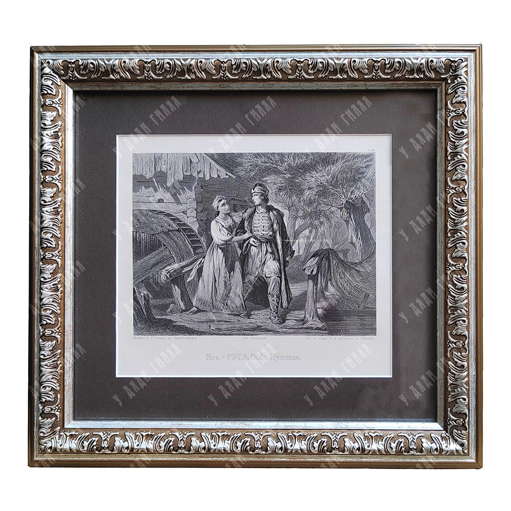 Гравюра «Из Русалки Пушкина» по оригиналу К. А. Трутовского. 1862 г.