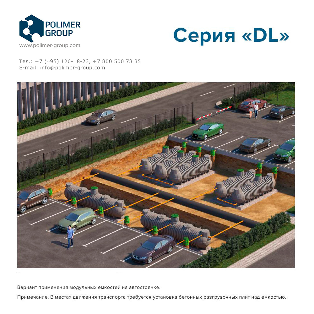 Резервуар модульный подземный для воды Полимер-Групп DL 15000 л. горизонтальный (8420x1740x2430см;630кг;черный) - арт.559119