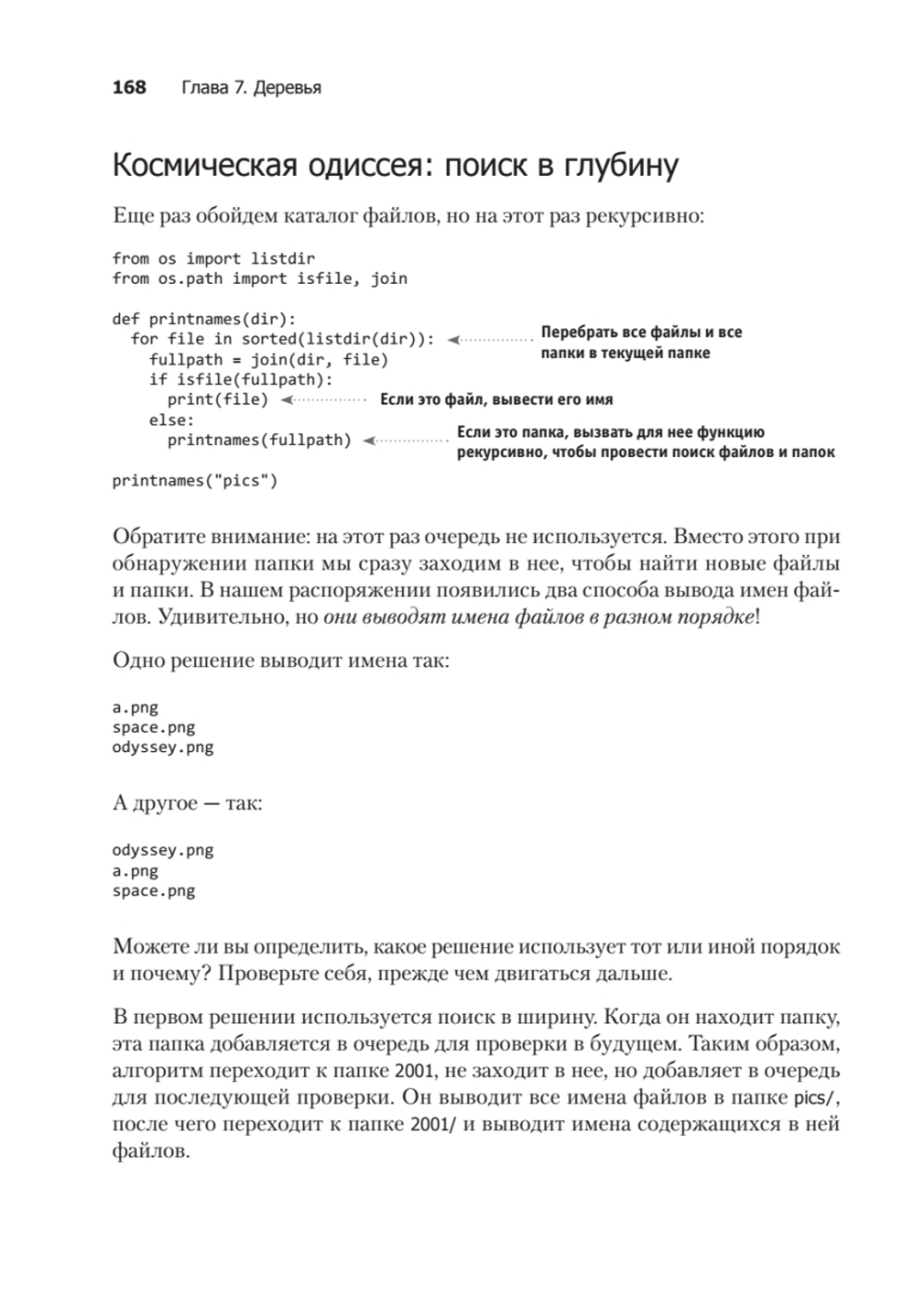 Грокаем алгоритмы. 2-е изд.
