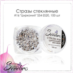 Стразы №16 Цирконий SS4- SS20(микс)Serebro,100 шт