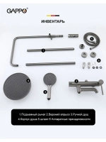 Душевая система с тропическим душем Gappo G2406-9