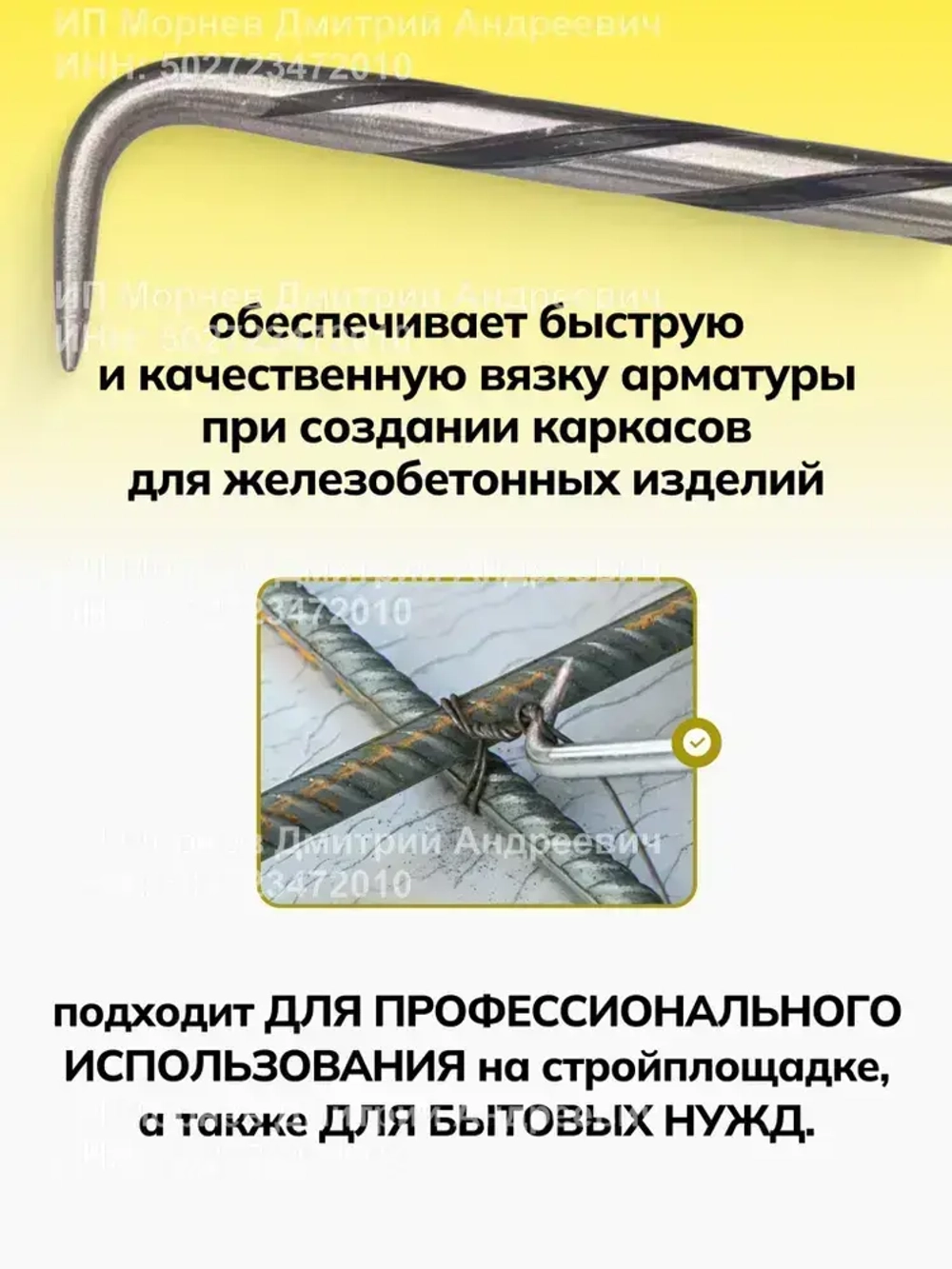 Крючок для вязки арматуры