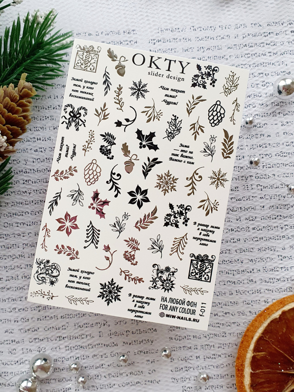 Слайдер - дизайн OKTY f-011 комбинированные с фольгой
