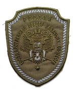 Шеврон полевой Государственный реестр казачьих обществ