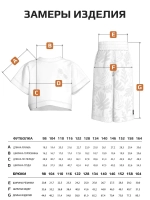 Костюм для девочки, футболка и кюлоты